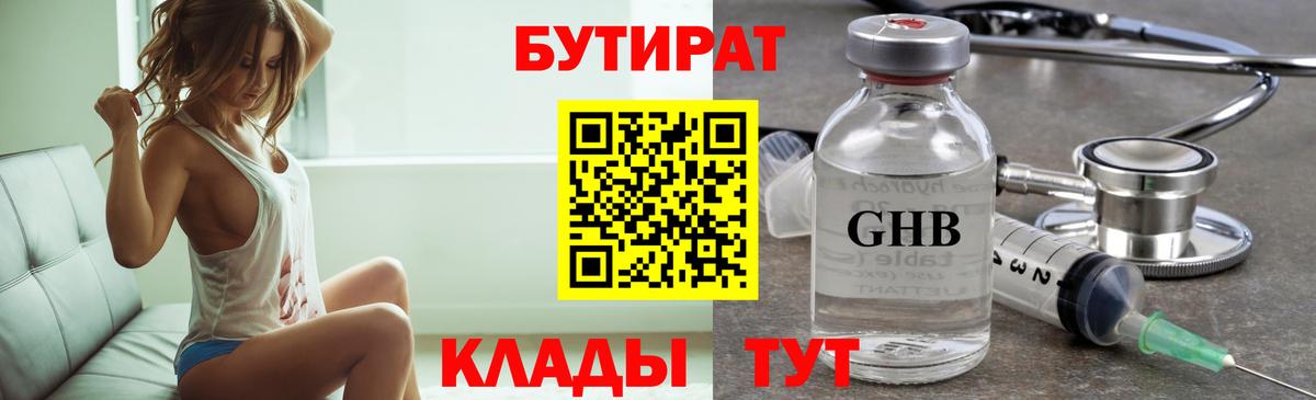 Бутират оксибутират Дербент