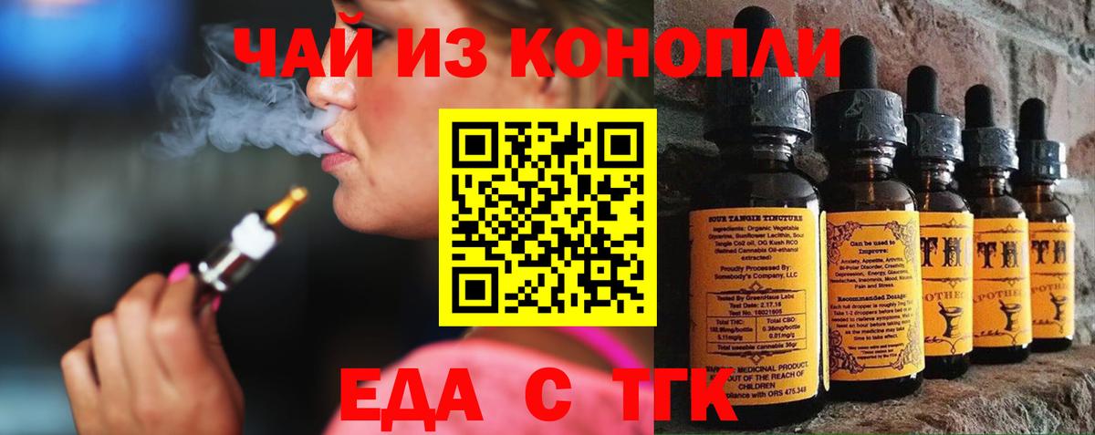 Еда ТГК марихуана  Вход с VPN  Дербент 