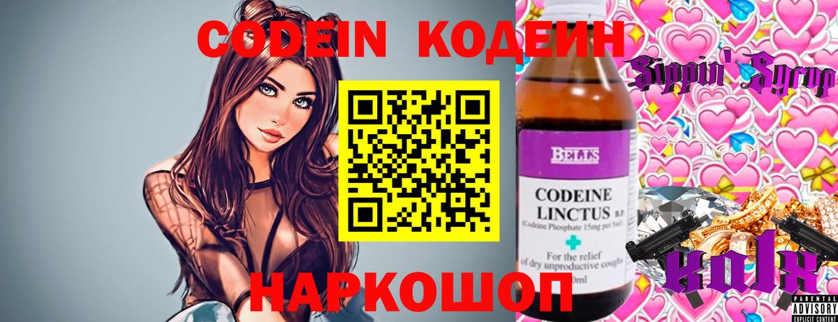 Codein Purple Drank  Кодеин напиток Lean (лин)  Вход с VPN  Дербент 