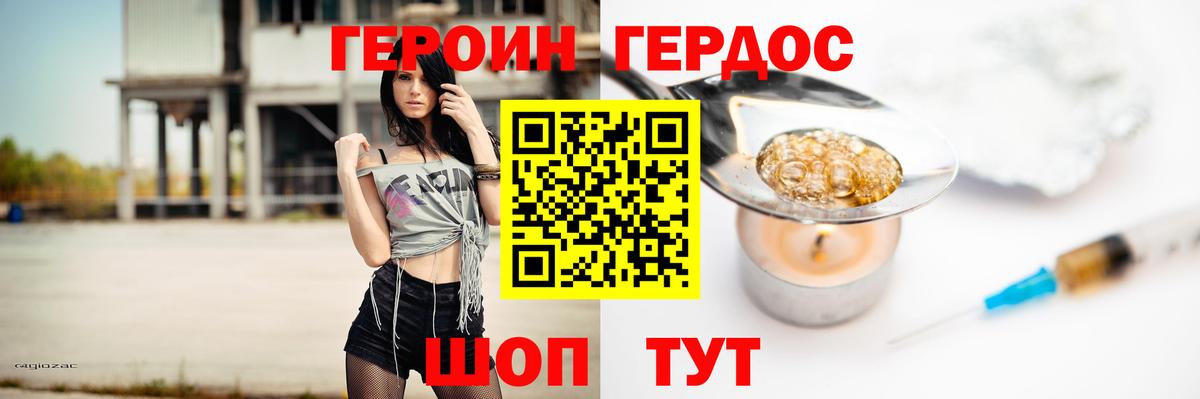Героин герыч Дербент