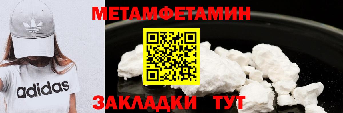 МЕТАМФЕТАМИН пудра  Вход с VPN  Дербент 