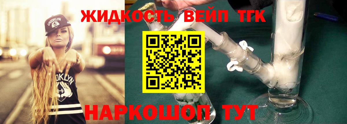 Дистиллят ТГК вейп с тгк  Вход с VPN  Дистиллят ТГК концентрат  Дербент 